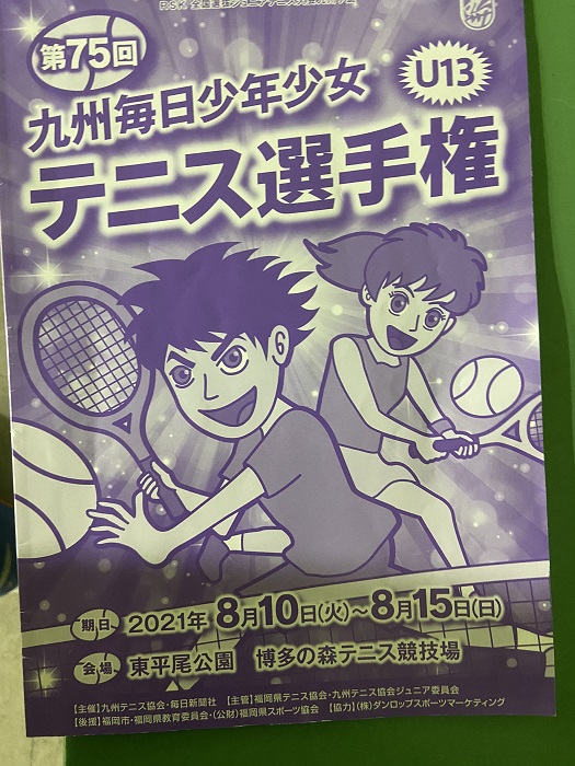 九州毎日u13本戦２日目 海星高等学校テニス部 Kaisei Tennis Team