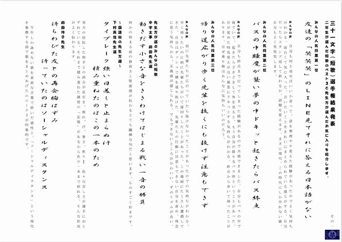 三十一文字 みそひともじ コンテスト 学校法人海星学園 海星高等学校 海星中学校